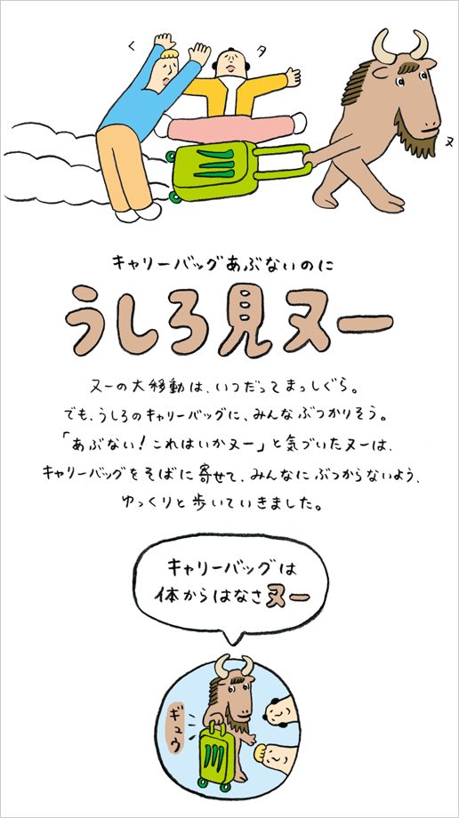 駅や車内でのマナー啓発 Jr西日本