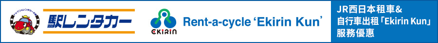 JR-WEST Rent-a-car & Rent-a-cycle 'Ekirin Kun' Services Benefits