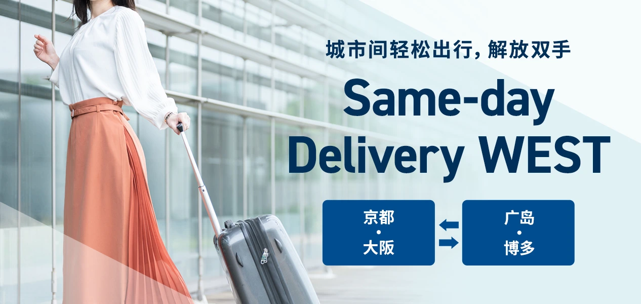 Same-day Delivery WEST