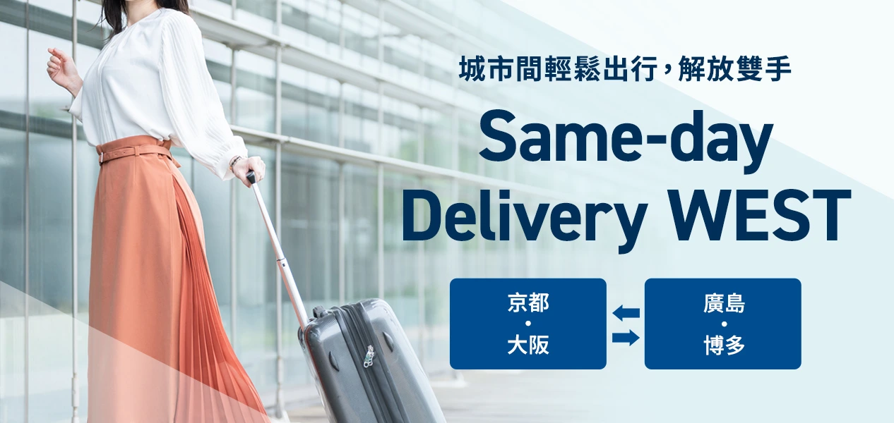 Same-day Delivery WEST