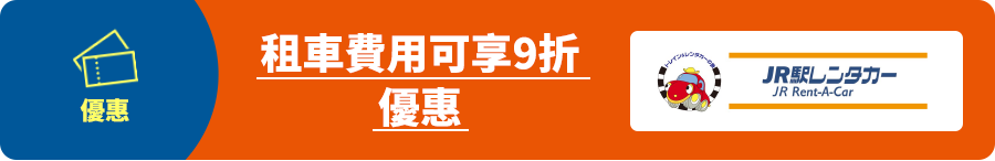 Benefits 10 percent off car rental fees